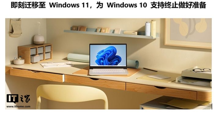 2025 年 10 月 14 日终止支持，微软敦促 Win1