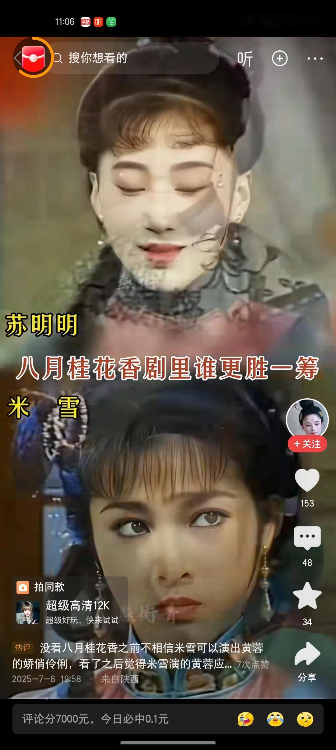 苏明明给人一种忧郁的感觉。米雪给人一种清新脱俗又灵气逼人
你更喜欢谁呢？