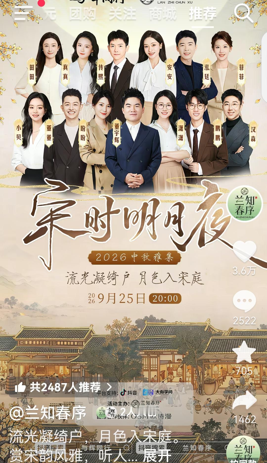刚看完与辉同行山西的宣传视频，兰知春序的好消息又来了。[赞]

宋时明月夜——中