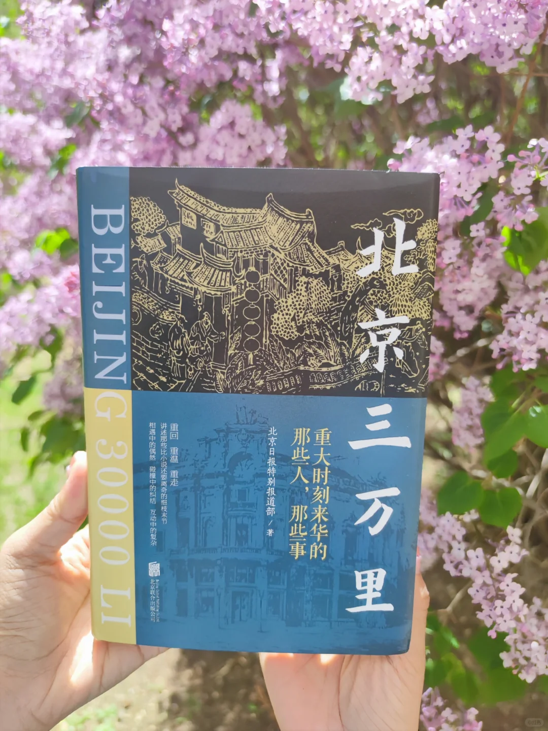 《北京三万里》：老北京与世界的那些碰头