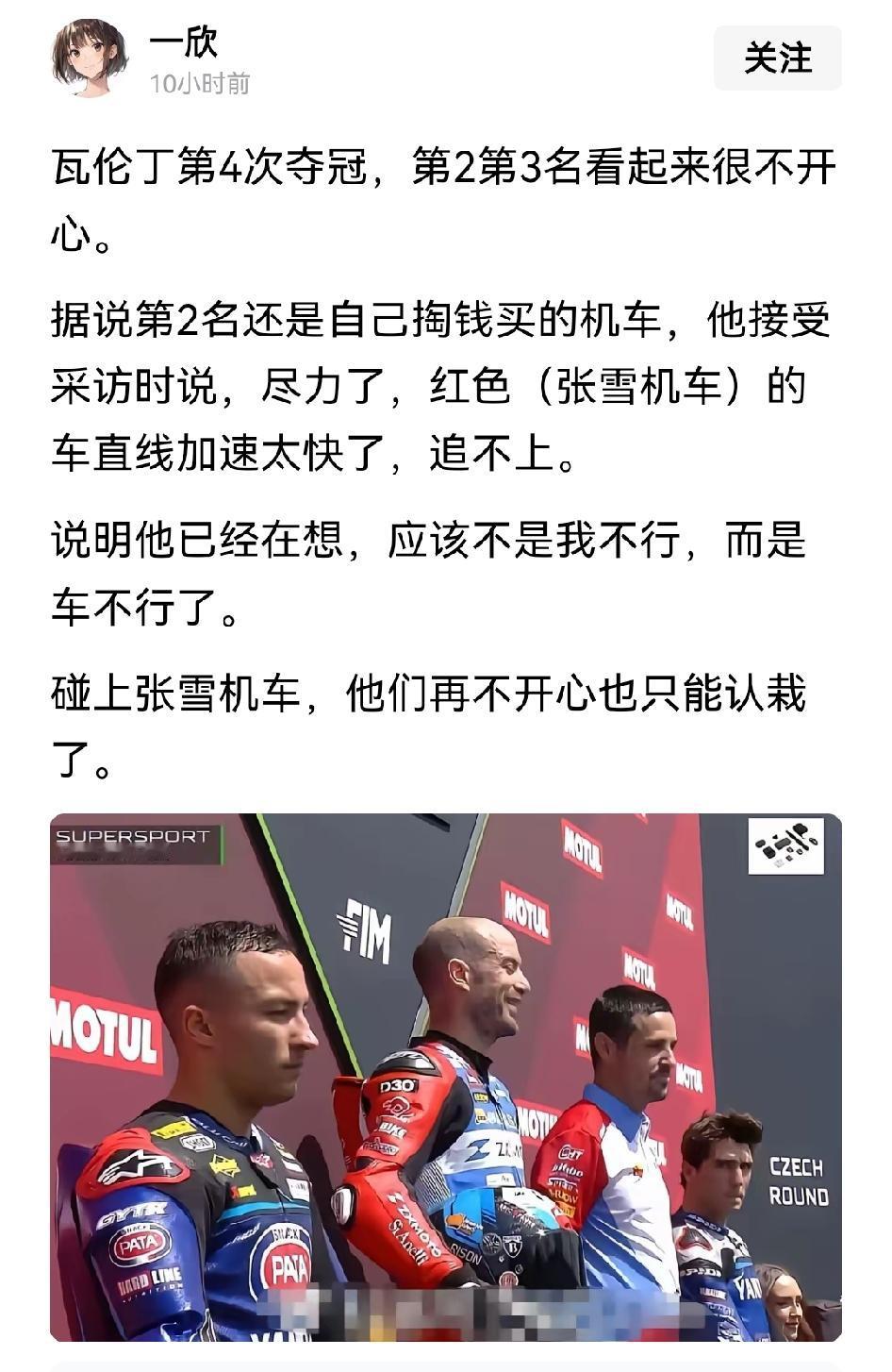 张雪机车刚参赛就连拿四冠，辽宁的50多岁网友现象了相当经典的反思思路，我们夺了四
