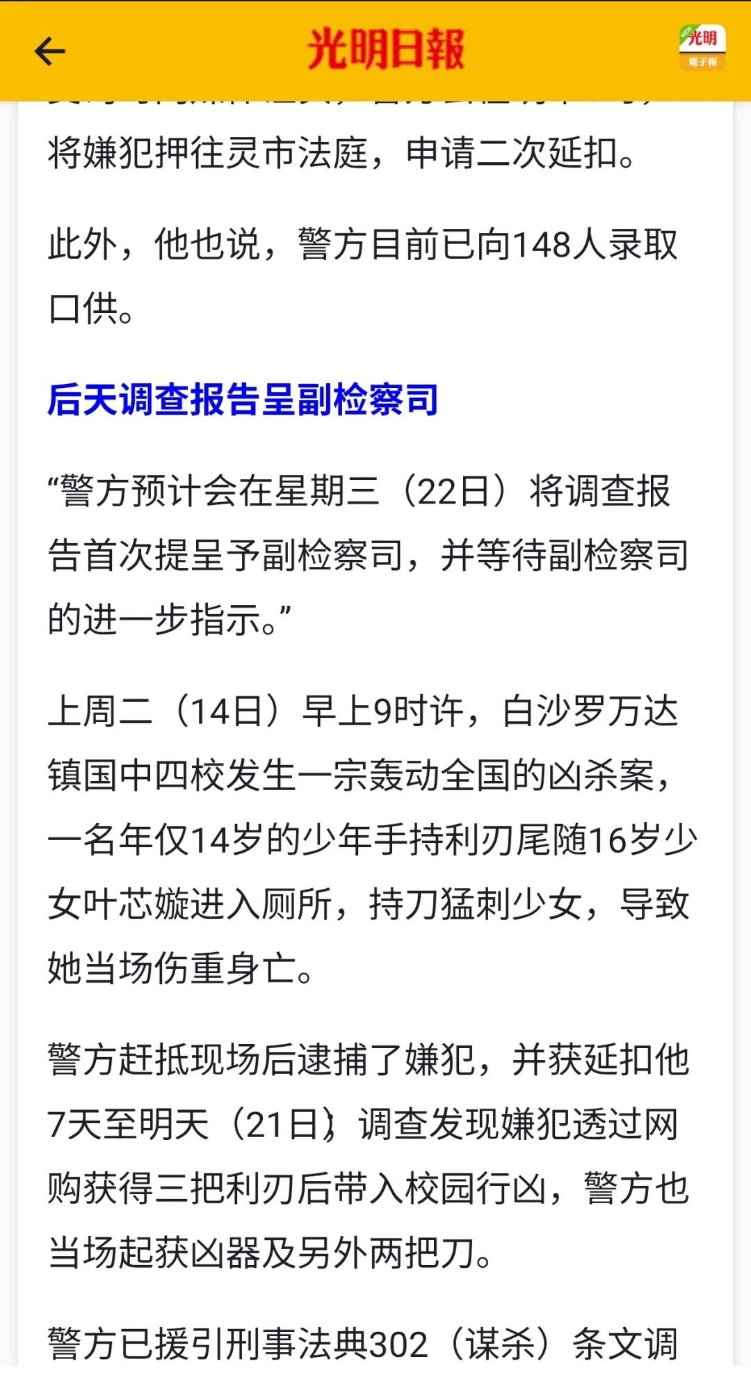 🇲🇾有人证物证，警察只会扣留
校园 警察 警察 案件 新闻 真实案件 凶杀案