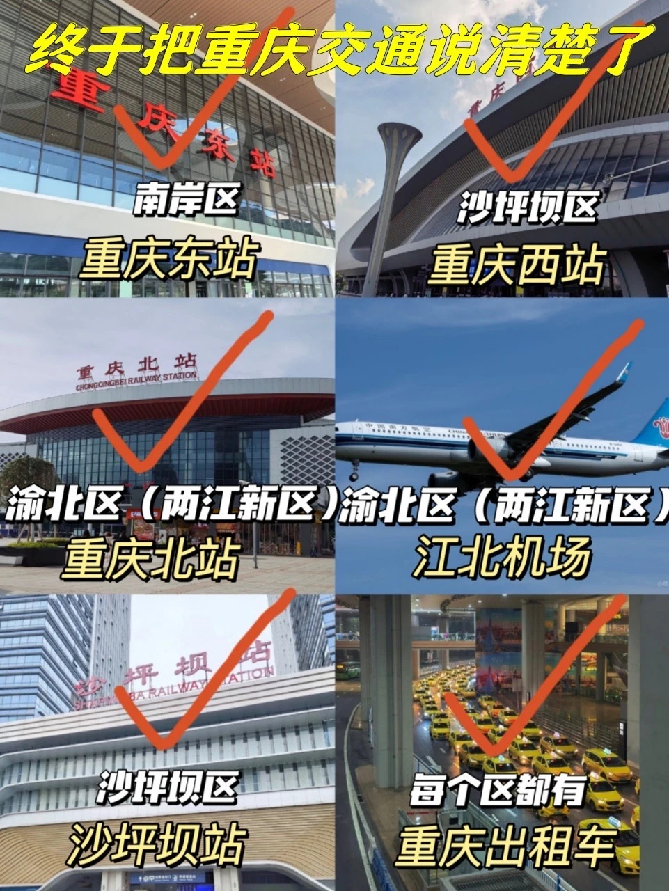 重庆旅游｜一篇攻略说清楚重庆的交通