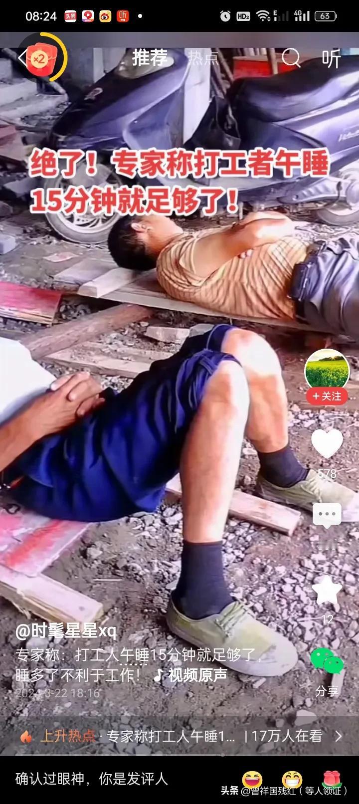抖音头条热搜19：炸了，又是所谓的专家，称打工人午睡15分钟就足够了

关于午睡