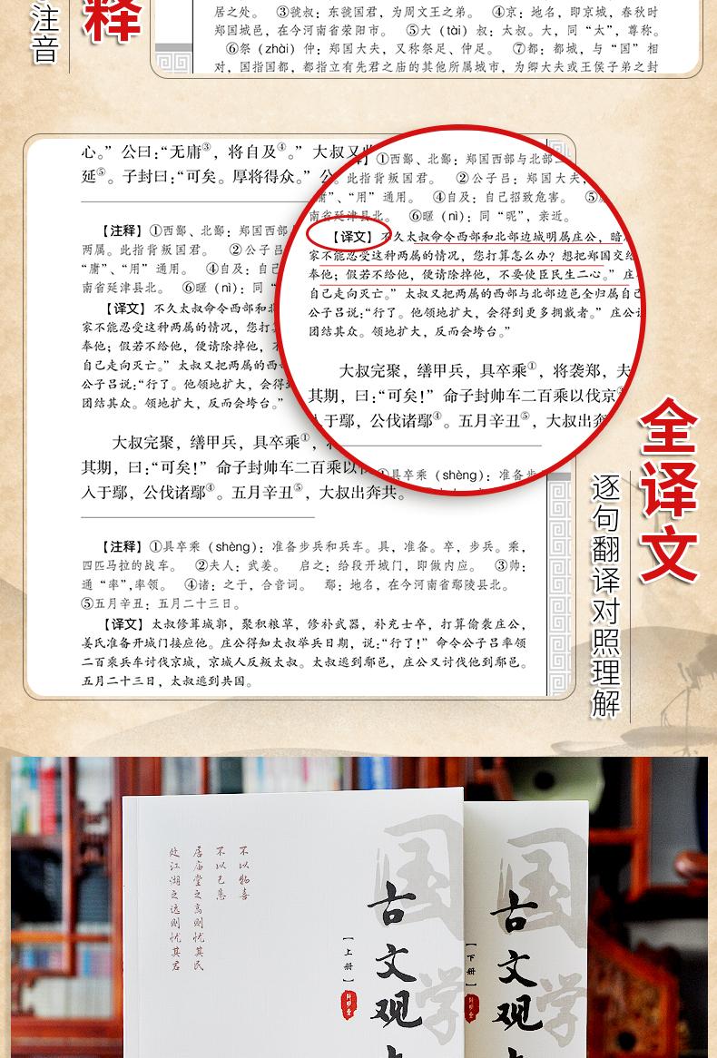 古文爱好者的福音来啦！这本全译无删减大字版《古文观止》绝对是中学生必备的经典读物