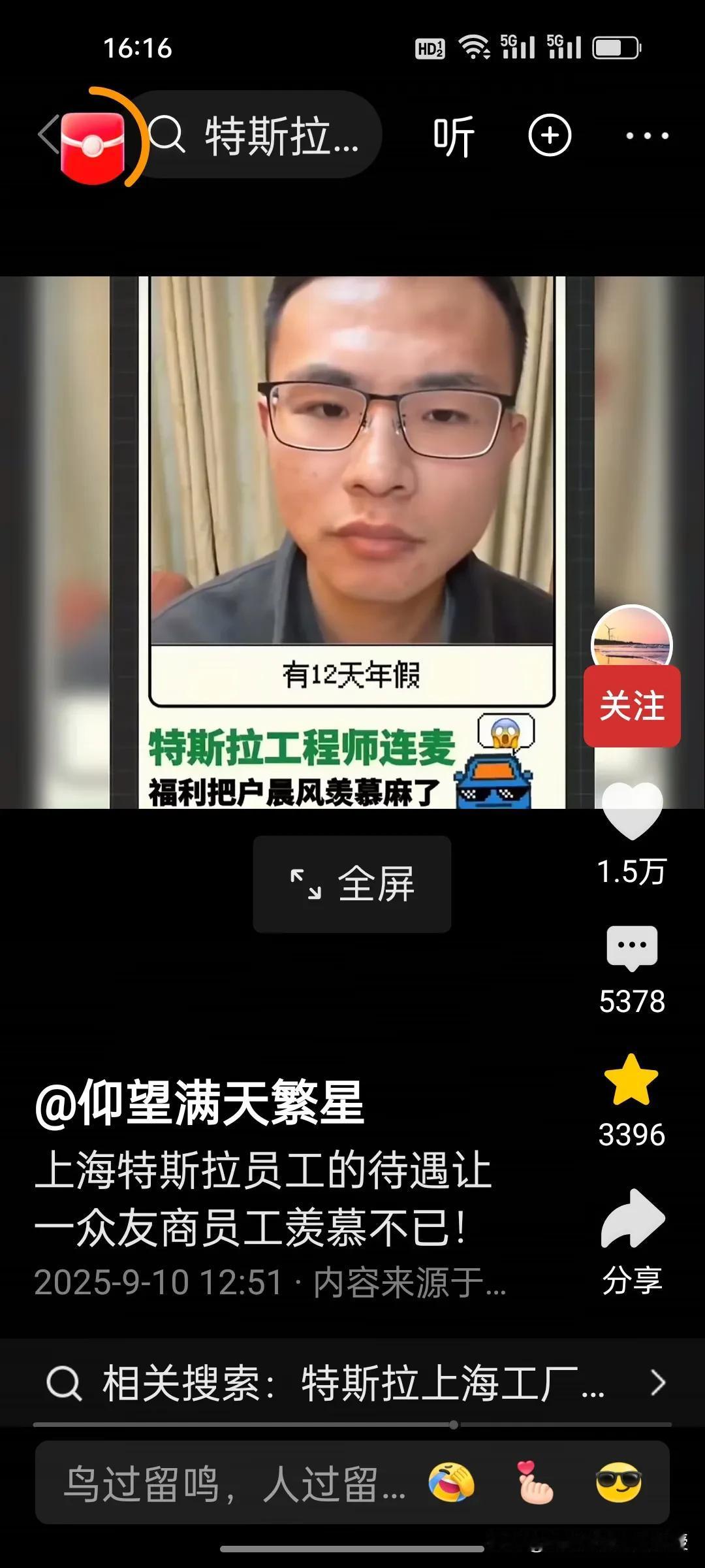 刚刚看到一位24岁的特斯拉研发工程师分享他在特斯拉的工作见闻，大家看看是不是属实