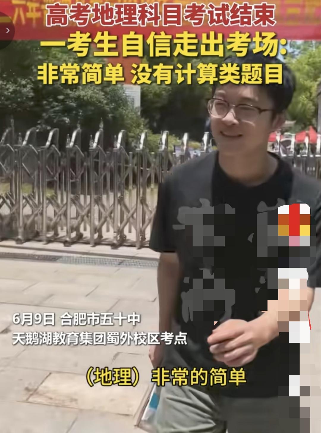 真拽！安徽合肥一考生自信地走出考场。

在考完地理后，记者采访了一位刚从合肥五十