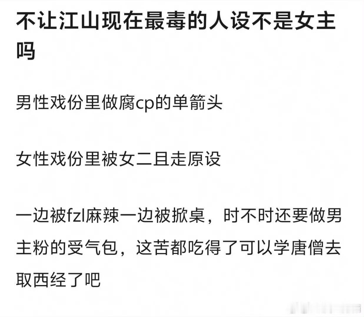 不让江山真的是平等的坑男主女主