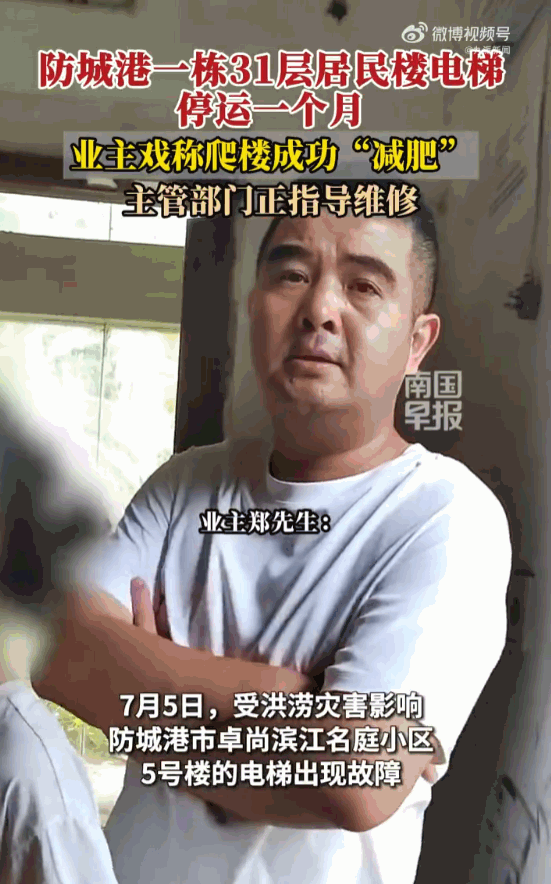 想不瘦都难！广西防城港一小区，家住29楼的男子，每天出门回家都像在参加极限越野赛