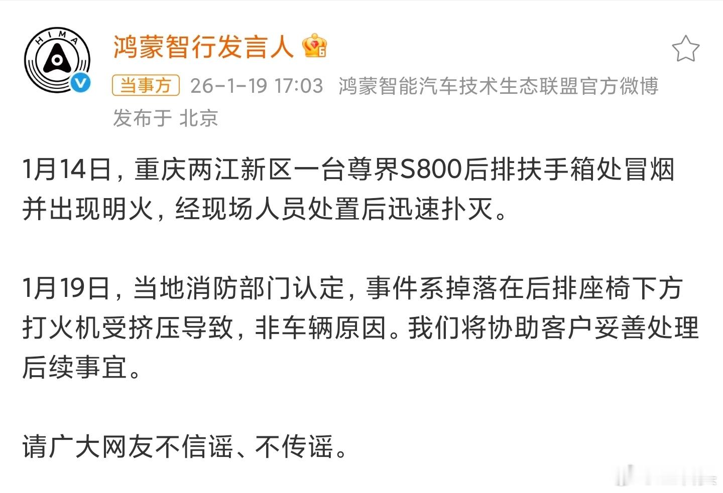 尊界S800出现明火是打火机的问题，非车辆原因。请大家不信谣、不传谣。 