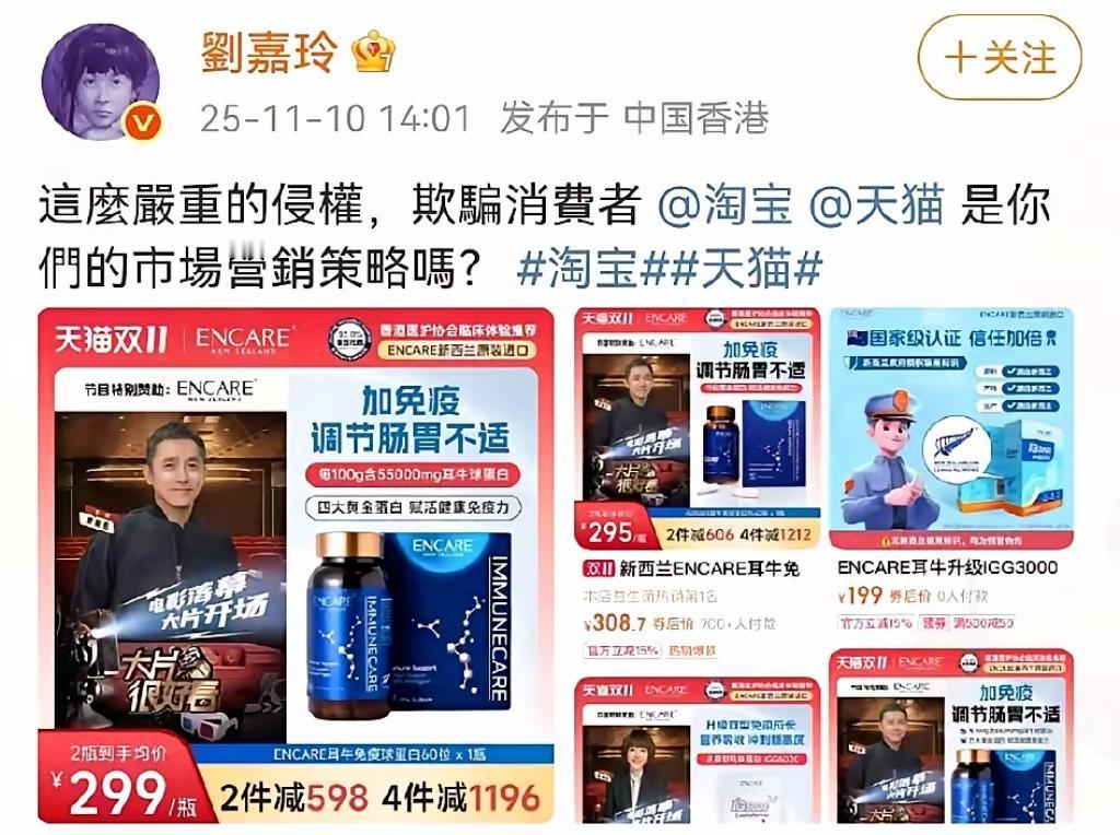 刘嘉玲怒撕淘宝！明星肖像成“擦边球”道具，真当维权是摆设？
 
11月10日，刘