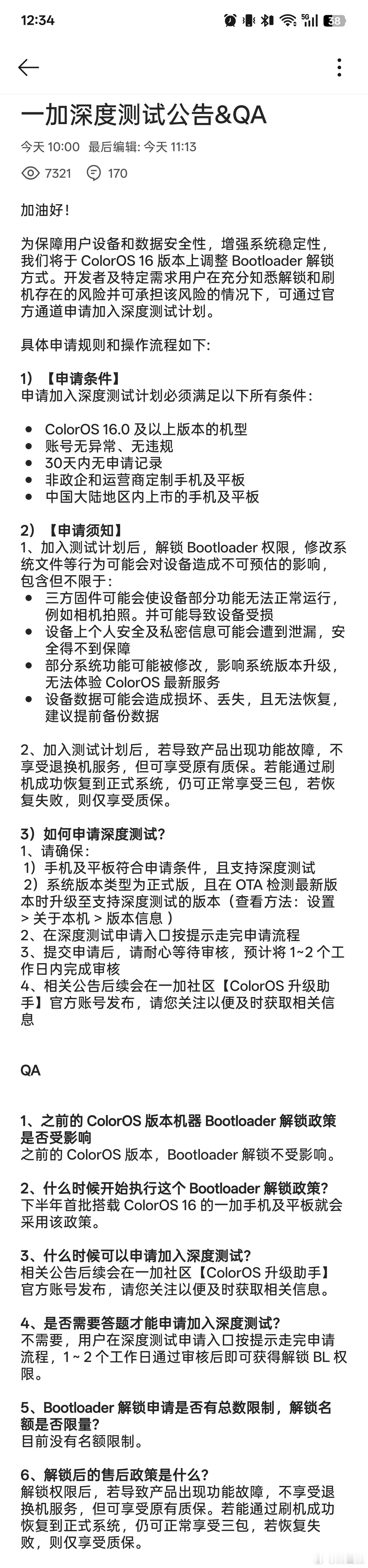 最新消息，搭载ColorOS16的一加将调整Bootloader解锁的方式。 ​