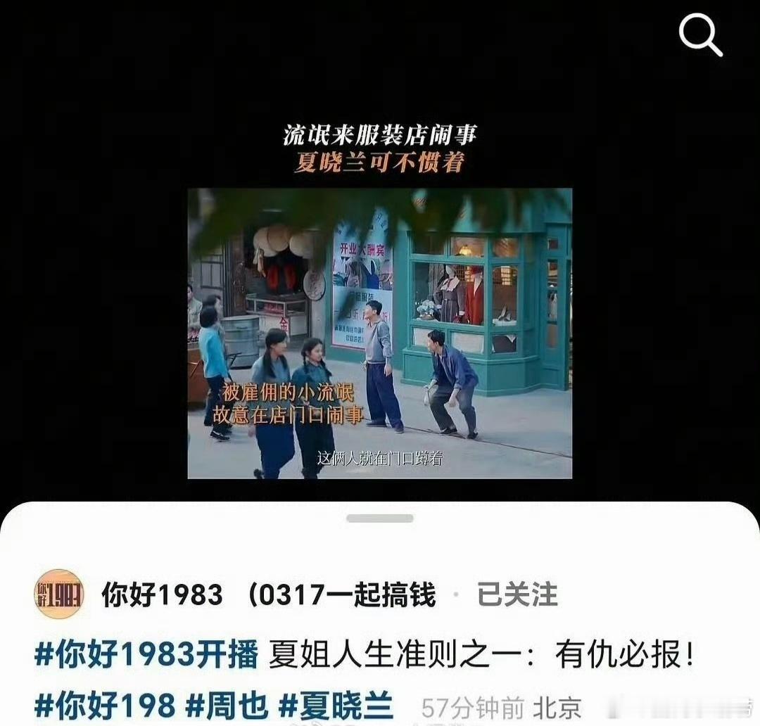 你好1983也太不受重视了吧？爱奇艺、官微等账号先后打错剧名。好离谱😅 