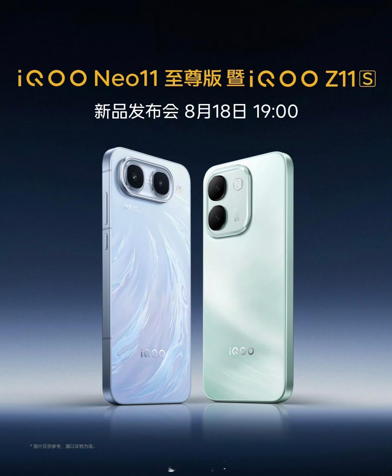 👉iQOO Neo11至尊版 / iQOO Z11S 双机发布：9100mAh
