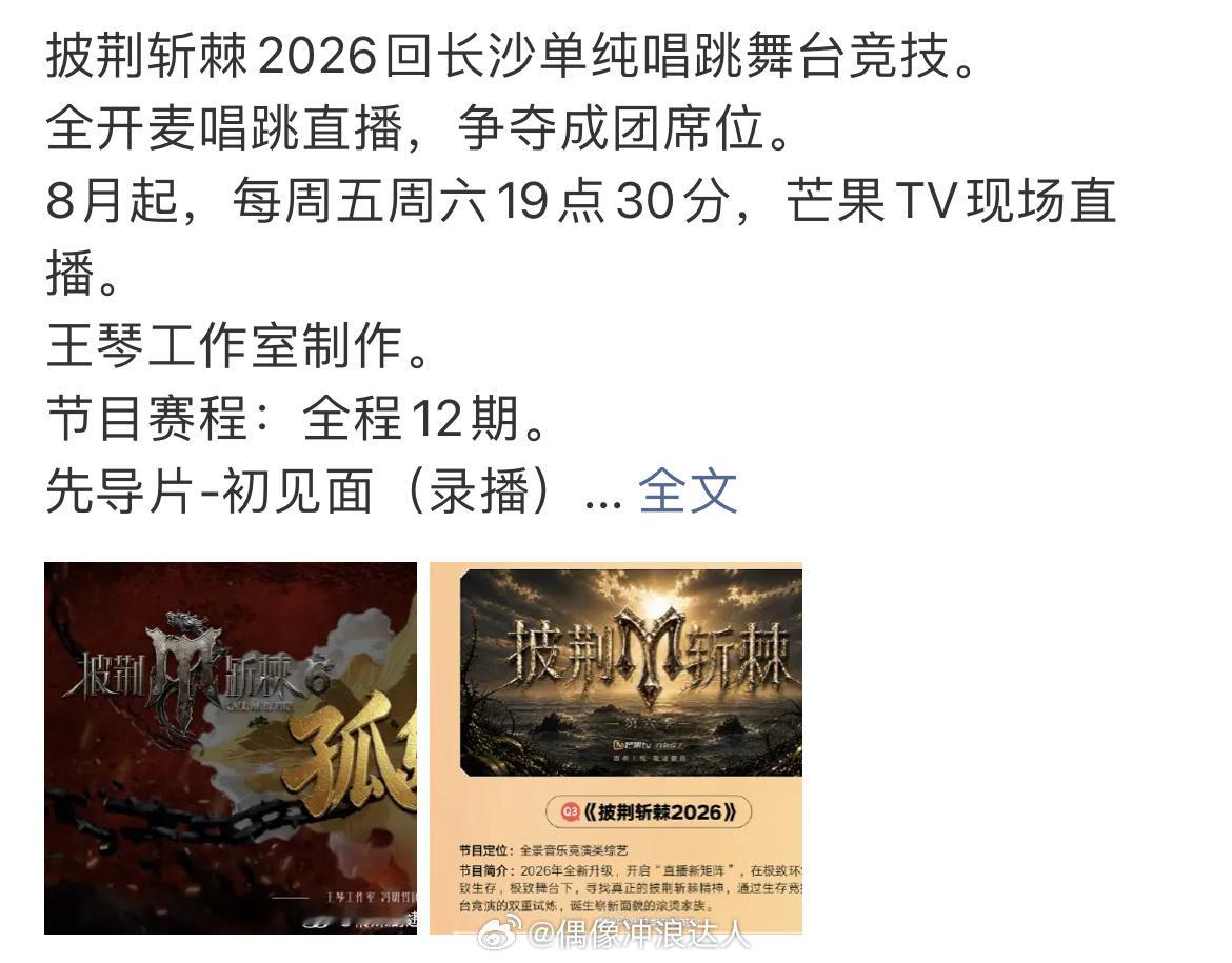 披荆斩棘2026阵容期待值 披荆斩棘网传阵容网友爆料今年披哥阵容包含余文乐、王传