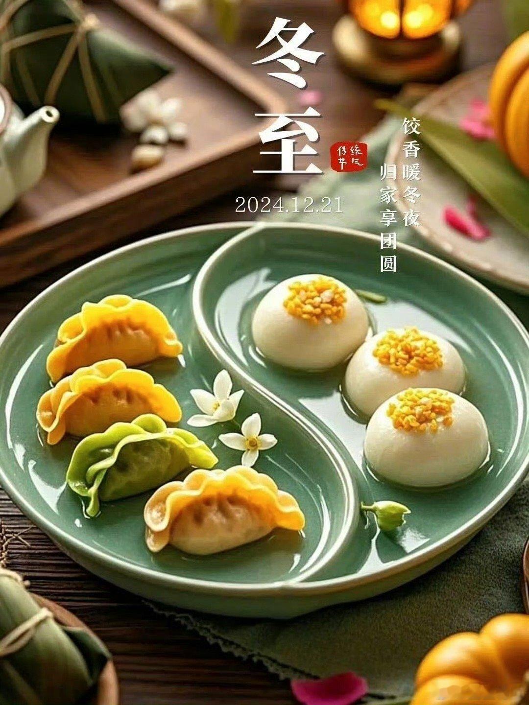 ²⁰²⁴/₁₂.₂₁·🧧🥟🧣一口饺子一口蒜，明年挣他几百万一口饺子一口酒，