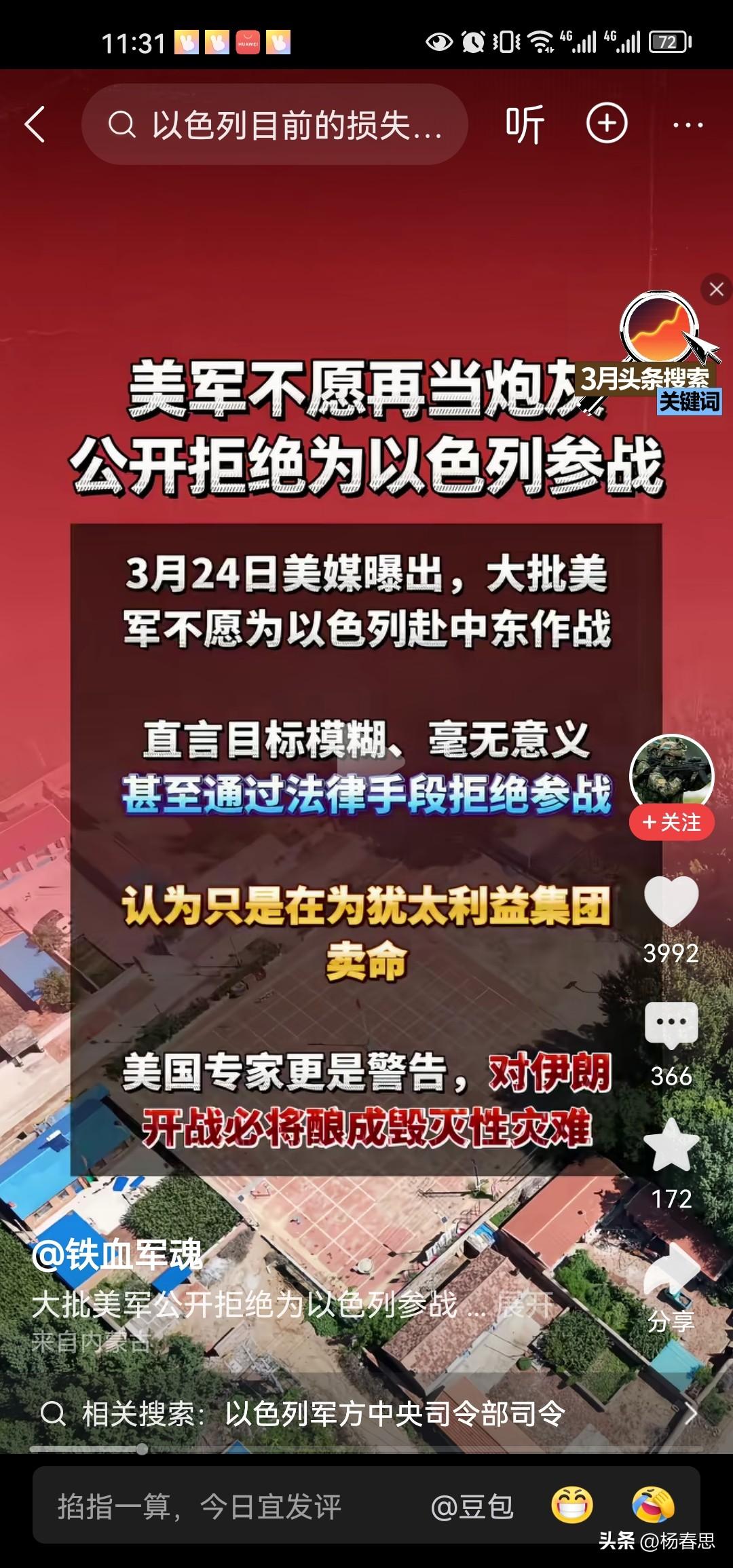 越来越多的美国大兵已经醒悟了，不再为以色列国家利益而战，可以看出美国航母出事故可