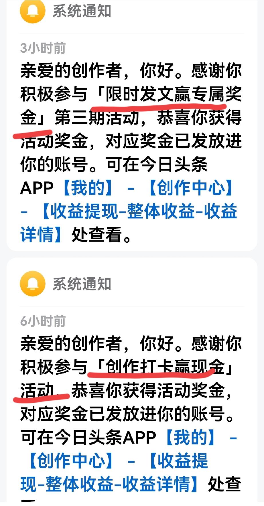 今天拿奖拿到手软，一连拿到两个头条大奖。
头条系统接连发来两个通知，第一个通知是