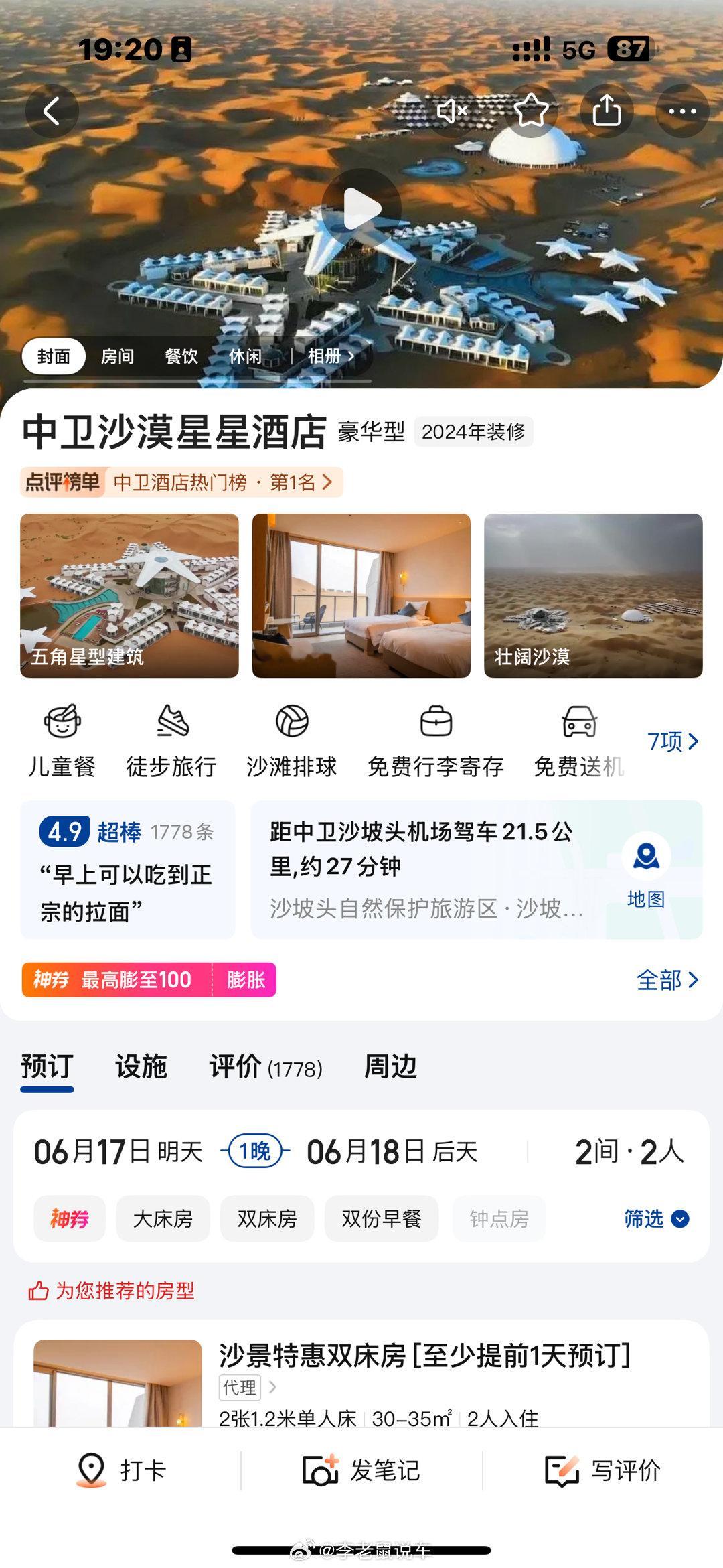 我是真没想到一个沙漠酒店能卖到这个价[允悲]银川人表示很震惊 ​​​