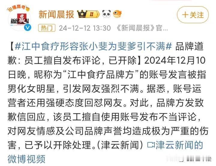太意外了，某公司员工因为评价张小斐被开除！

12月13日，张小斐意外引起热议，