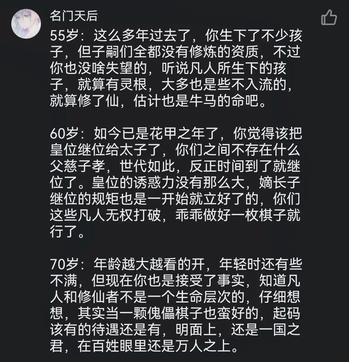 修仙世界里的凡人皇帝是怎样的？