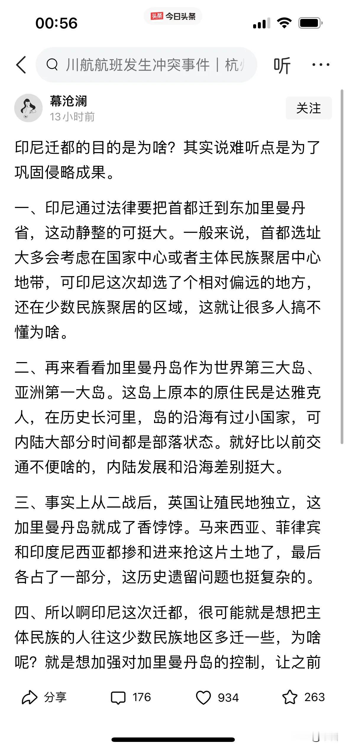 雅加达是地理教科书上的一座典型城市，这些阴谋家估计连雅加达的海拔人口基本信息都不