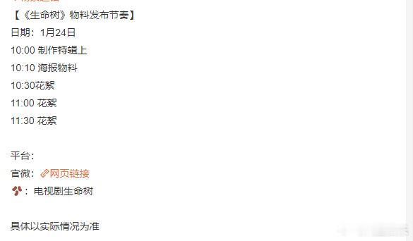 生命树制作特辑生命树1月30日不见不散 生命树1月30日不见不散，生命树制作特辑