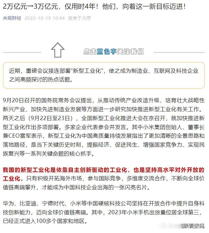 一觉醒来，又有一个好消息传来，小米又被央媒点赞了！

近年来，中国制造业正面临着