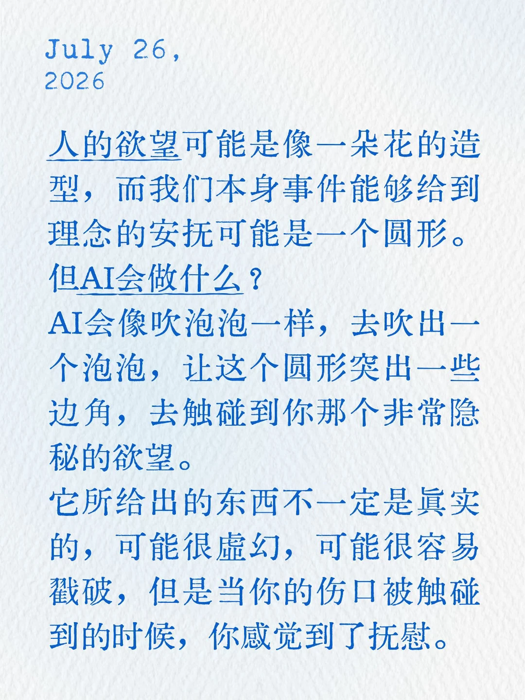 AI，在尝试触碰到你那个非常隐秘的欲望。