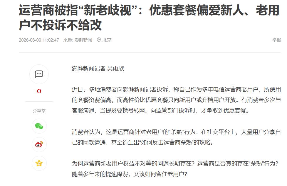 都说会哭的孩子才有奶喝，没想到这招用在三大运营商这里同样管用，三大运营商被质疑“