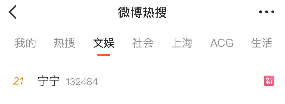 宁宁上热搜了[哪吒嘟嘴] ​​​