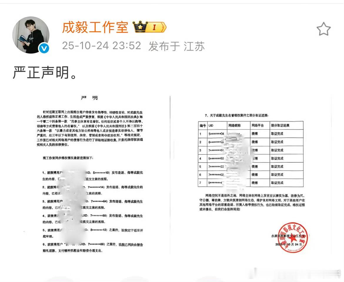 成毅工作室维权告黑 ​​​
