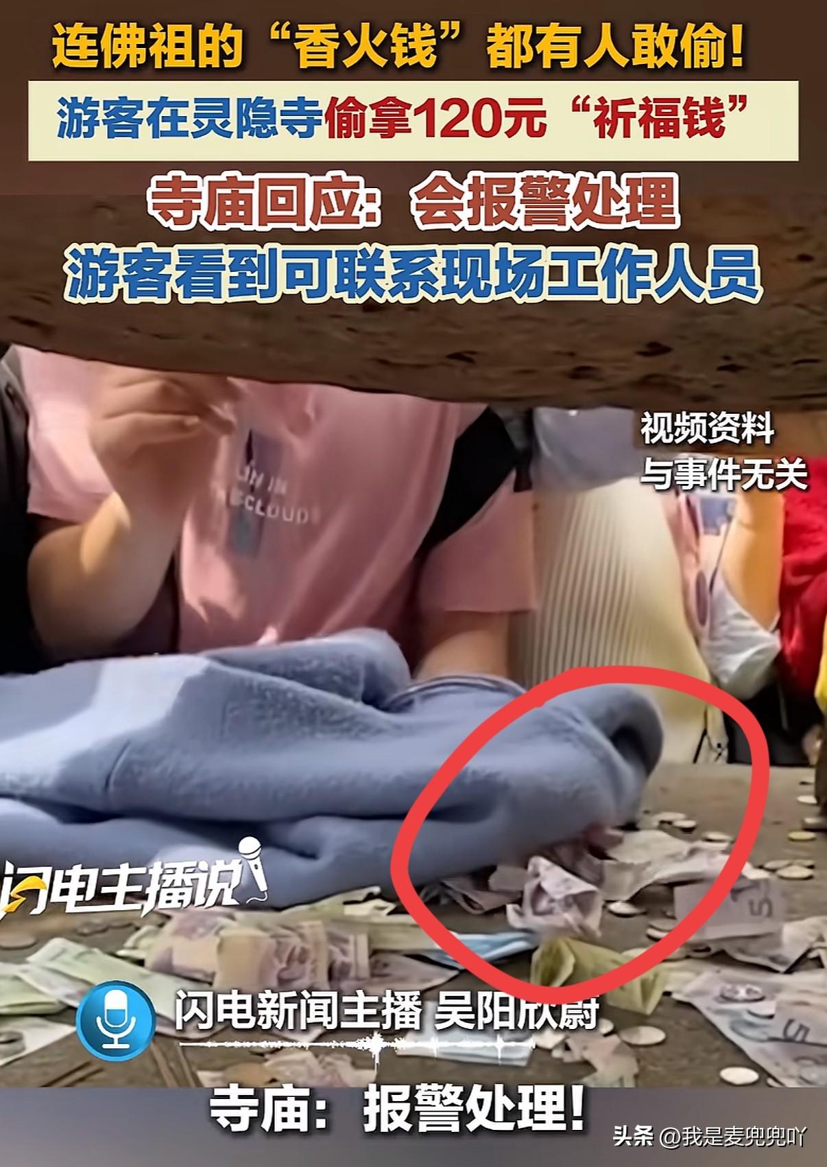 去寺庙偷拿香火钱算不算盗窃？
近日杭州灵隐寺就发生了这样一幕，在人来人往的寺庙里