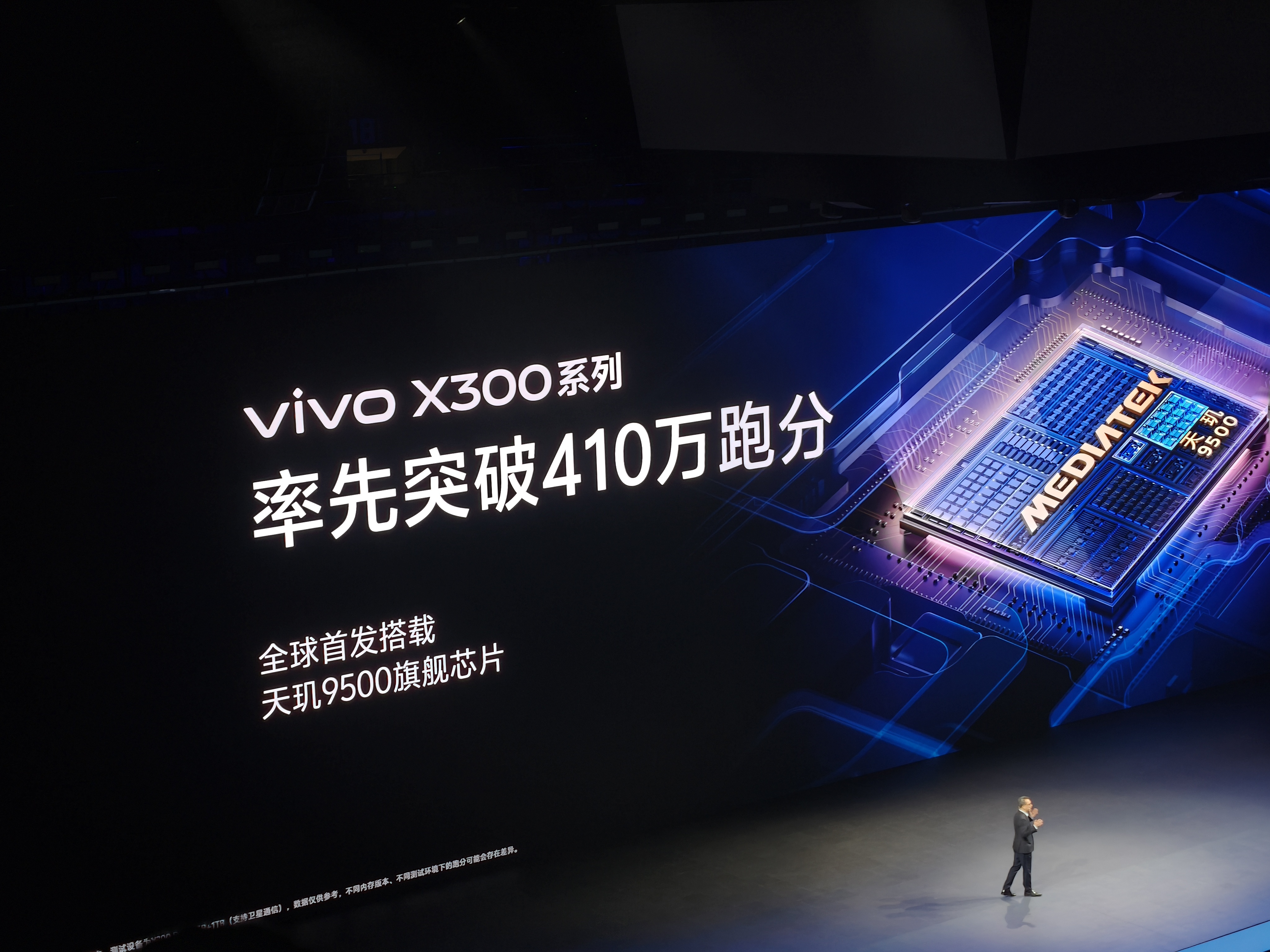 vivo X300 这跑分数据强得有点离谱...vivox300系列发布会 ​​