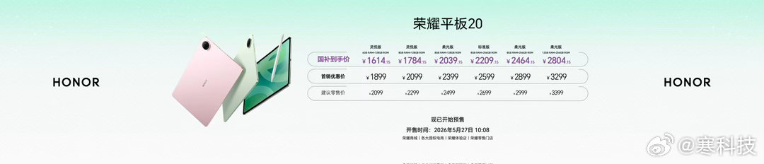 行业超强的大学生学习平板，荣耀平板20 国补到手价1614.15元起！李昀锐同款