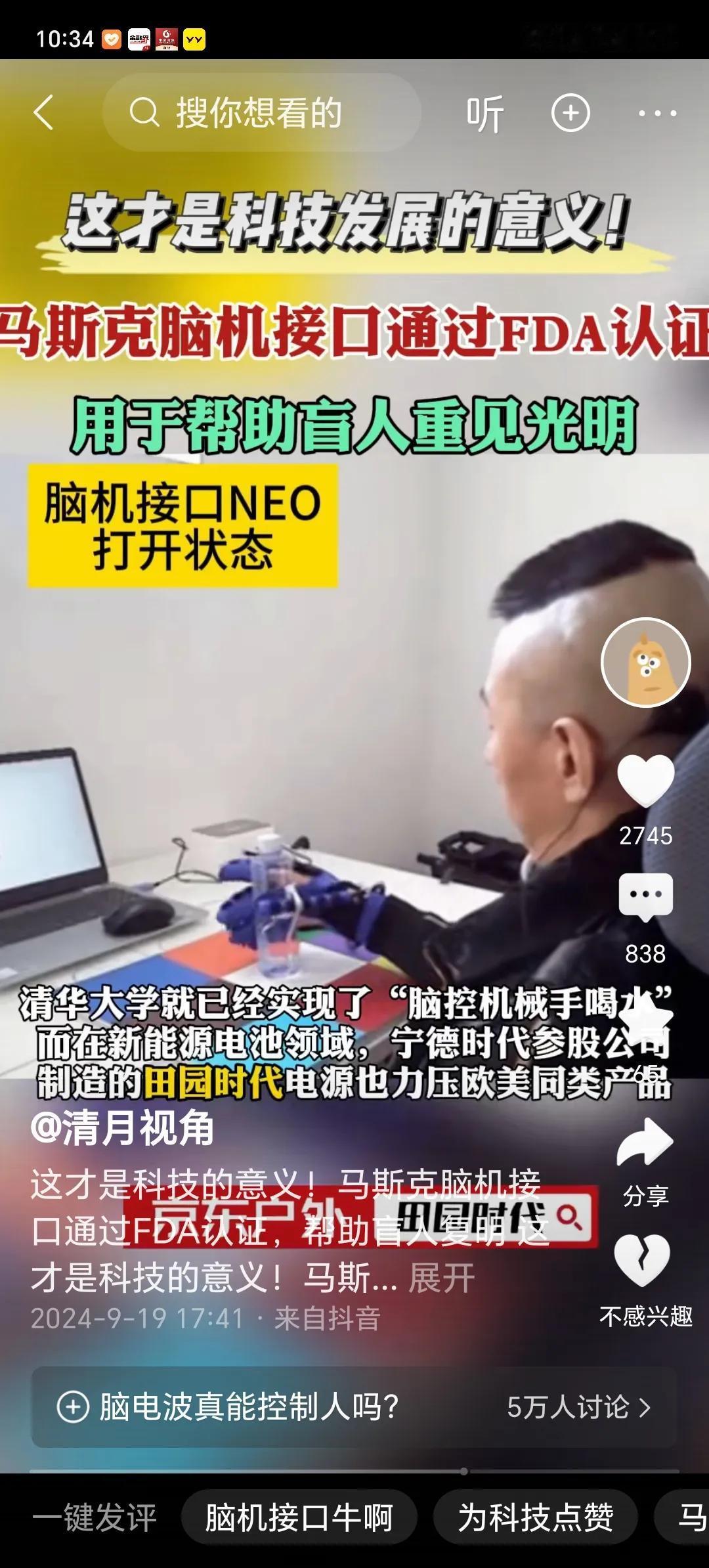 马斯克脑机接口通过FDA认证。用于帮助盲人重见光明。
         这才是科
