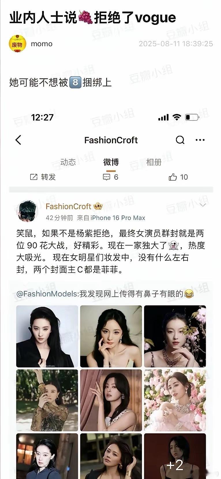 啊？杨紫拒了VOGUE群封？网友说是因为不想和迪丽热巴绑定。。。 ​​​