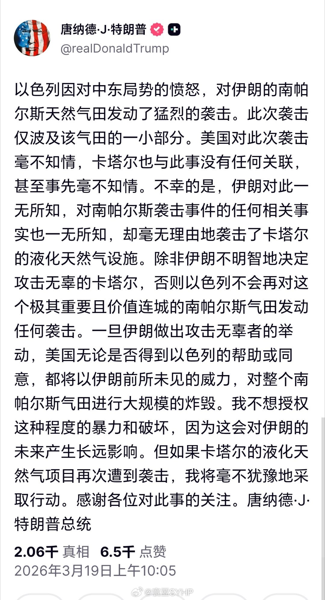 特朗普称以色列袭击伊朗气田美方毫不知情 特朗普声称 ，以色列对伊朗南帕尔斯天然气