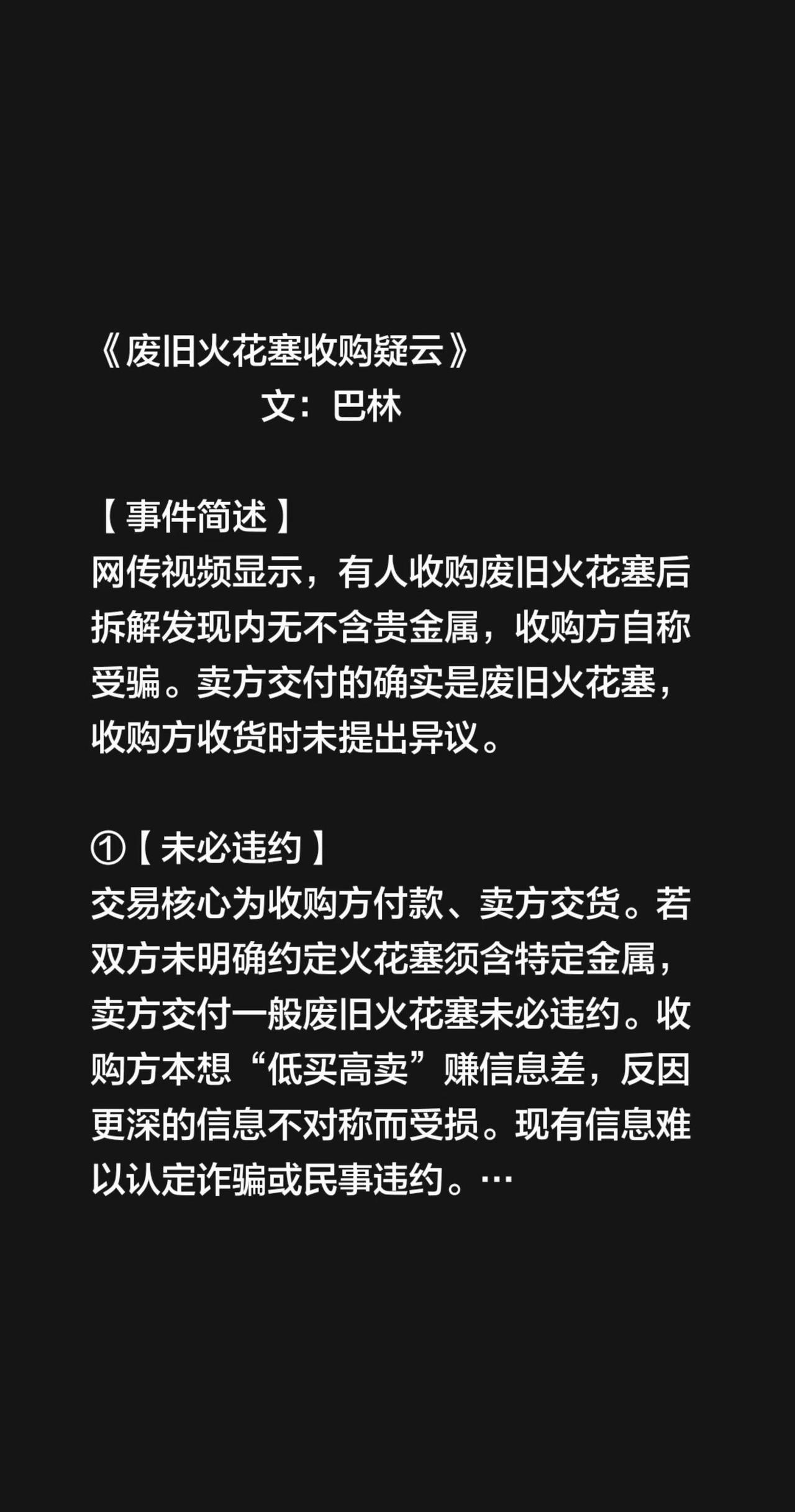 《废旧火花塞收购疑云》《废旧火花塞收购疑云》                  