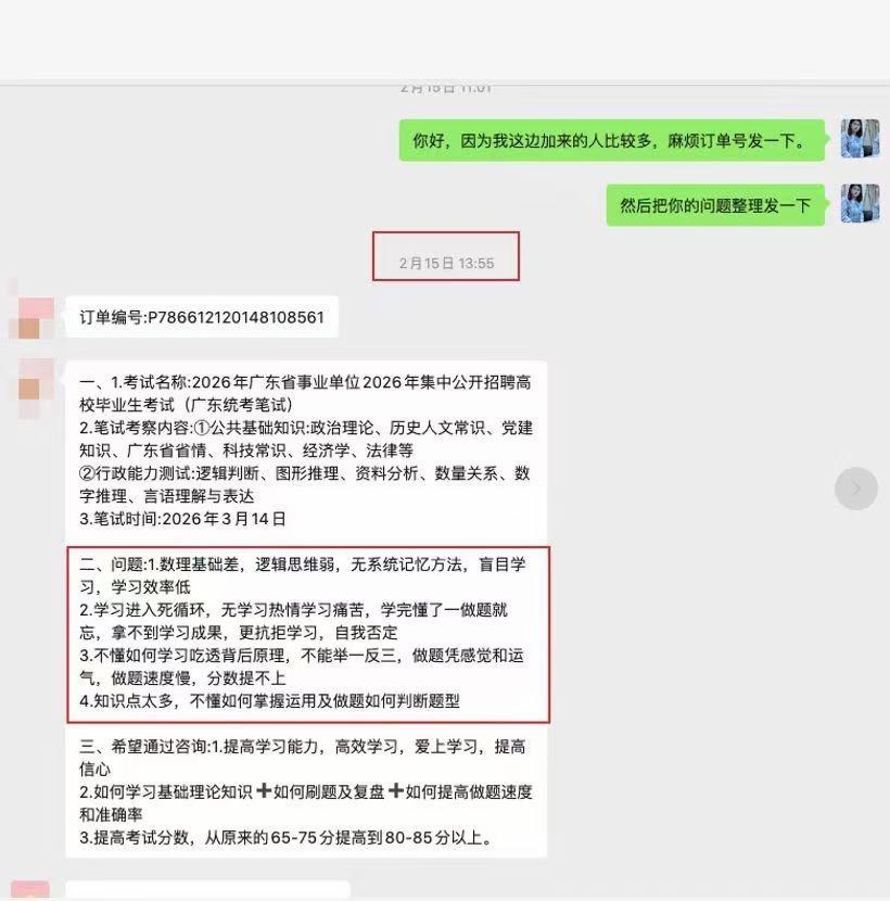 “老师，你简直是我的贵人”"广东事业编陪跑学员反馈” [庆祝]如图1所...