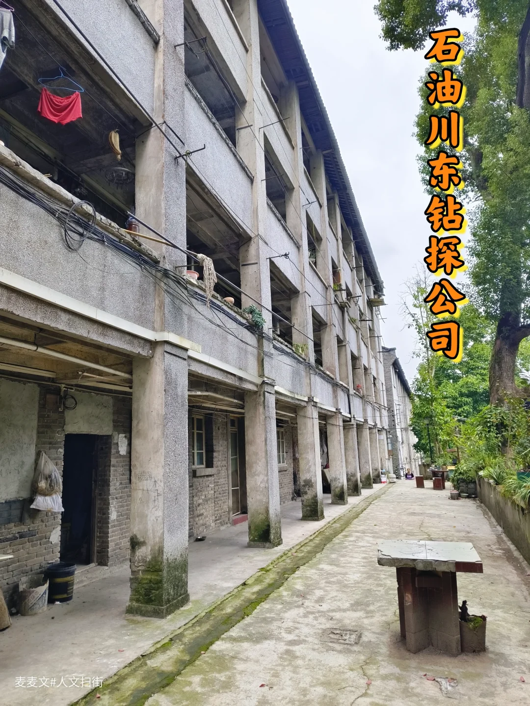 【巴南】烟坡的岁月痕迹~石油川东钻探公司