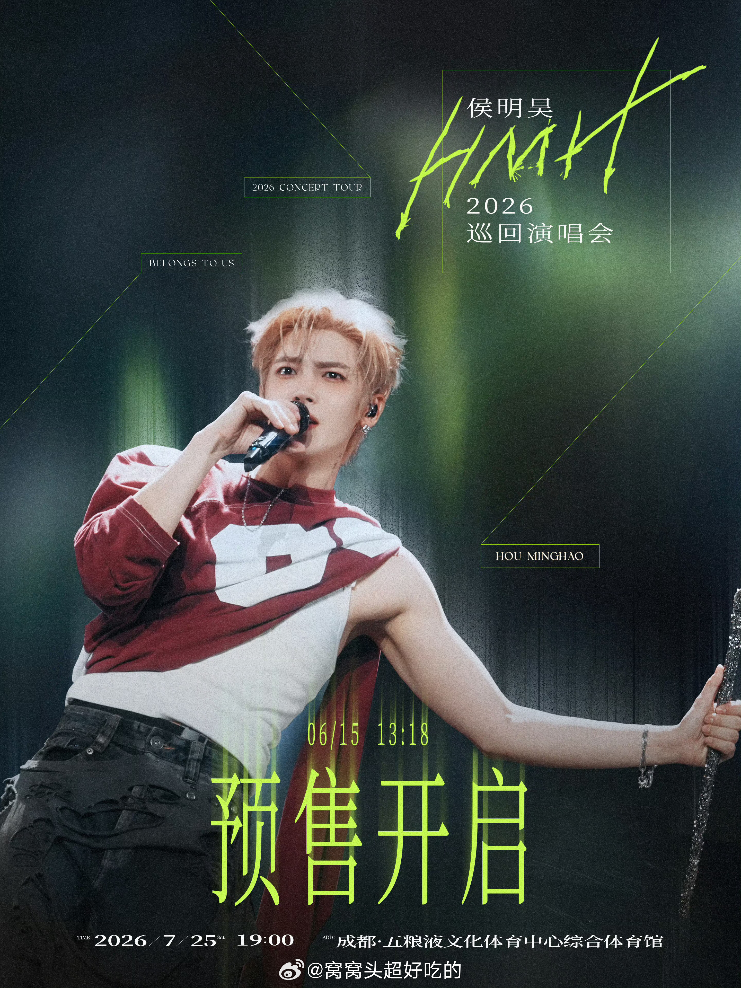 侯明昊演唱会的🎫真的好难抢，专业歌手出道的就是厉害，南京场已经见识过了，秒售罄