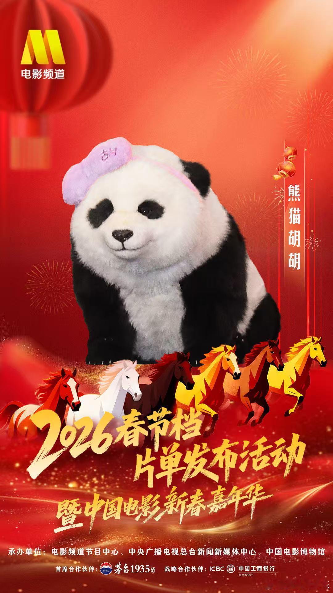 喜逢时代芳华共筑光影之美六公主新春嘉年华阵容官宣熊猫胡胡已就位，准备好和他们开启