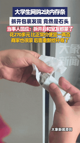 “完全解释不清了！”9月10日，河北石家庄，一大学生花270多元网购2块内存条，