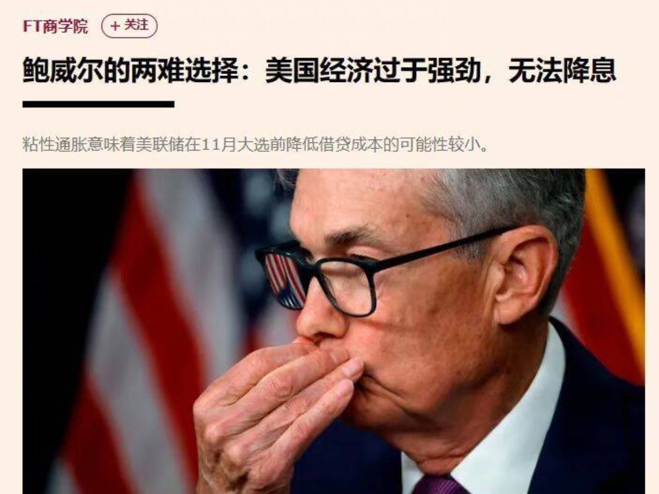鲍威尔现在一沾加息降息话都不会说了，一句加，一句降，可见美国现在的经济，加息是死