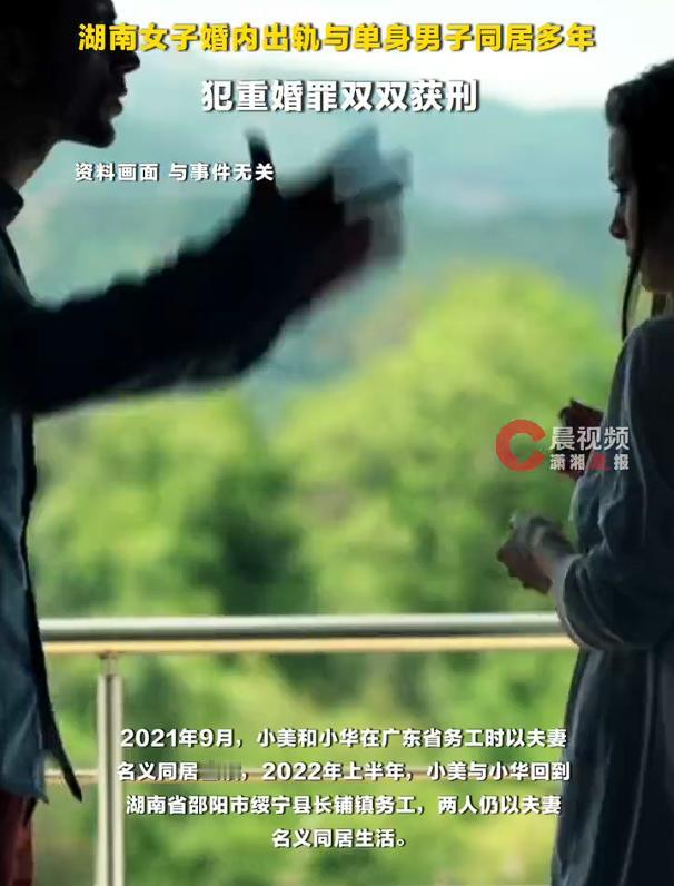 女子婚内出轨同居犯重婚罪获刑，经法院认定，女子已婚并且有三名子女，2020年结识