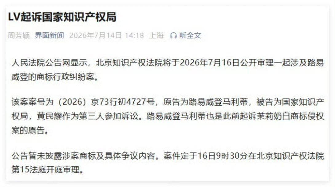 LV起诉国家知识产权局 牛逼，这些为外国企业打官司的律师，想看看他们有多大能耐。