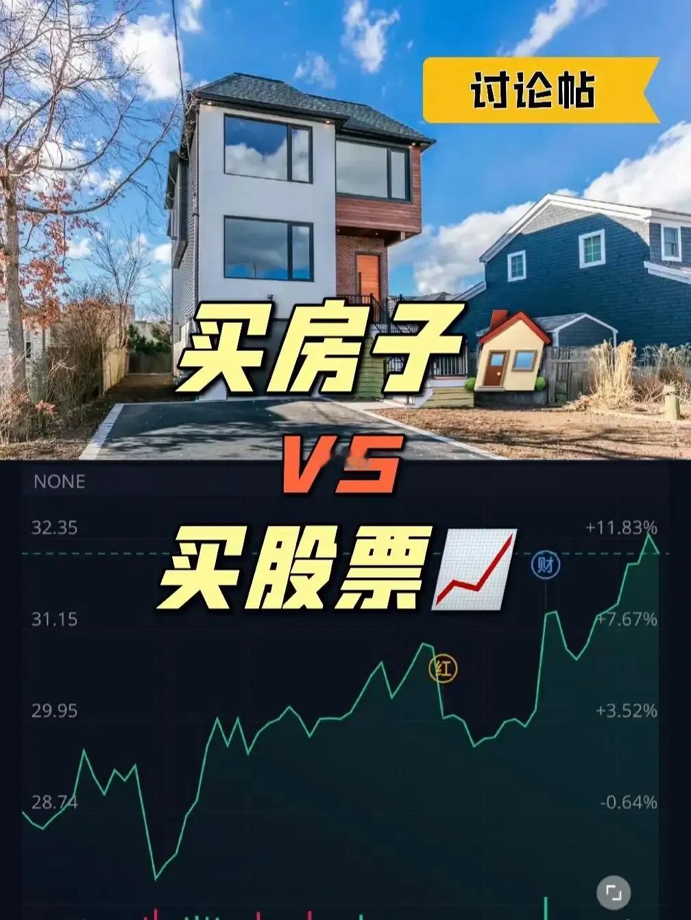 我现在是个两难的境地。前几天还抱怨啥都不能买，房子和股票更不能买。但现在股票大涨