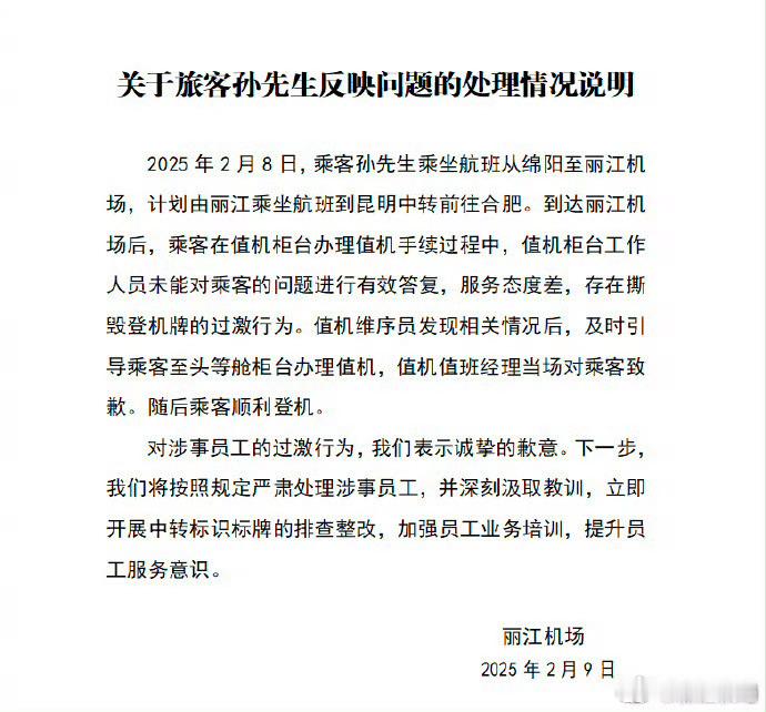 丽江机场被曝撕头等舱乘客登机牌 不知道还会不会有后续跟进报道。不知道是什么原因导