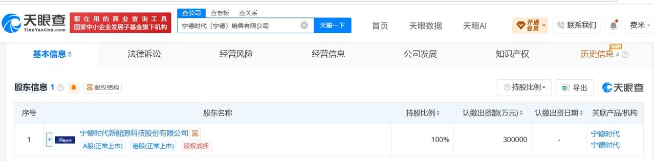 天眼查App显示，近日，宁德时代（宁德）销售有限公司成立，法定代表人为张雅丽，注
